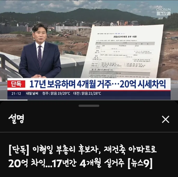 이형일 부총리, 홍지선 국토장관 후보 투기꾼이였군요.. 이미지 1