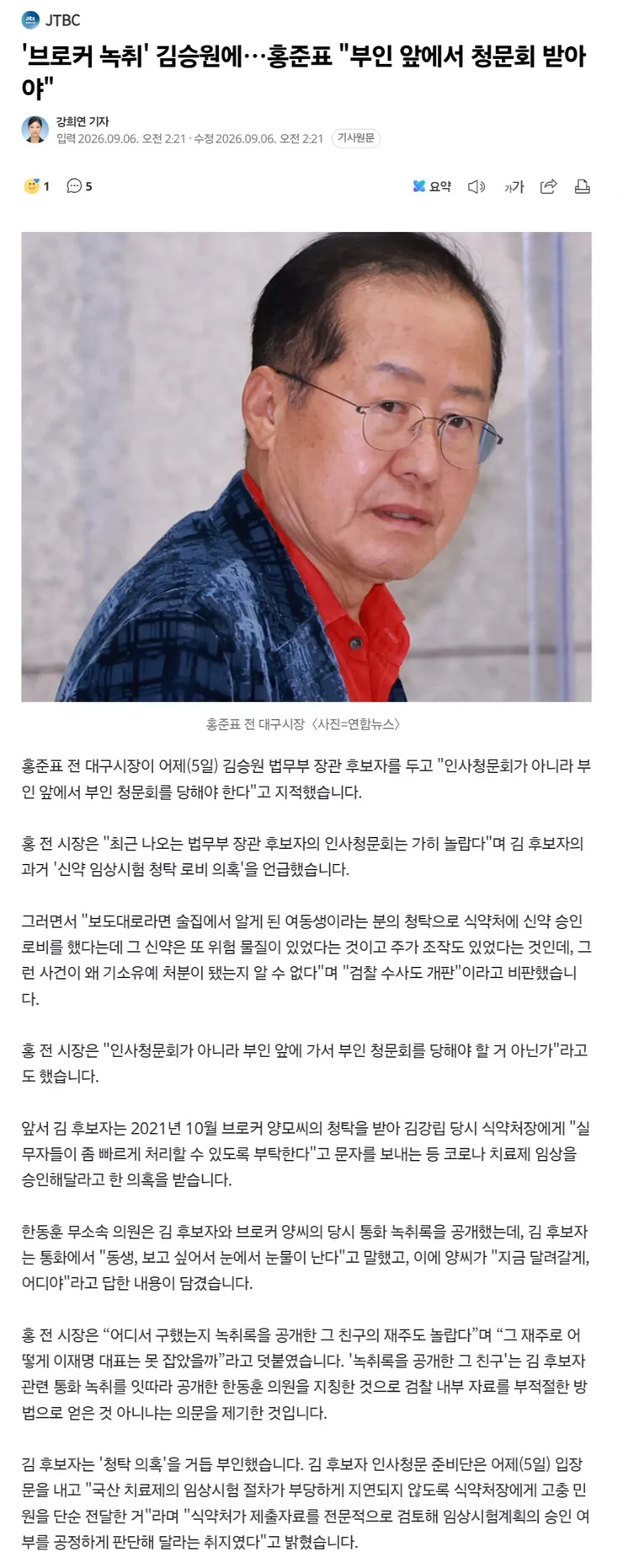 브로커 녹취' 김승원에…홍준표 '부인 앞에서 청문회 받아야' 이미지 1