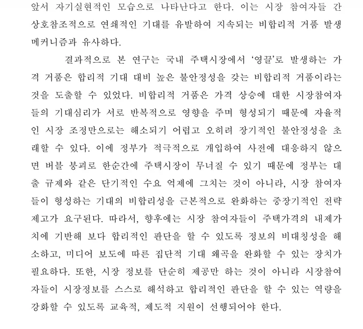 httpsdcollection.snu.ac.krpublic_resourcepdf000000192818_20260906155436.pdf.png