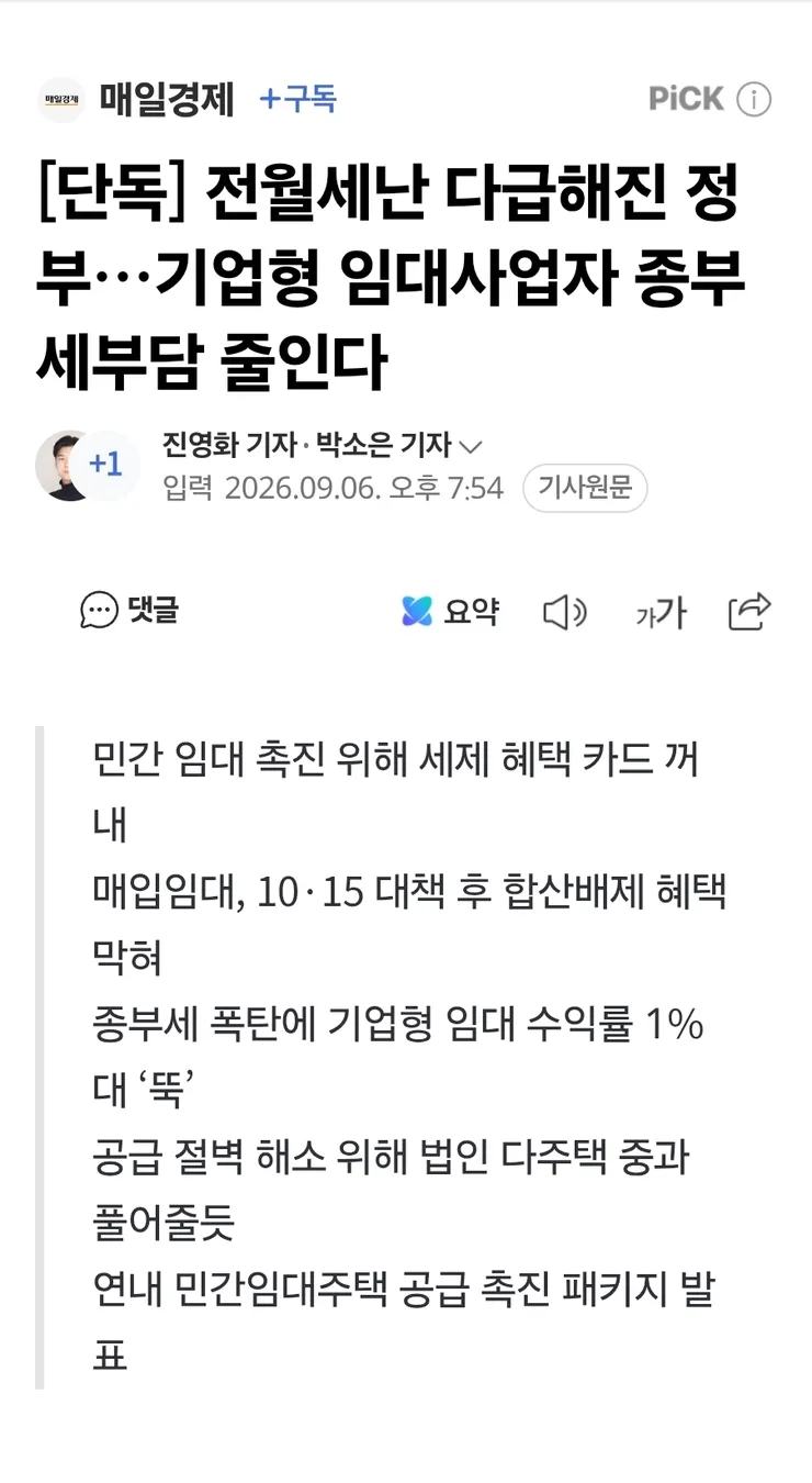 월세폭증으로 기업형임대 들어오면 중국자본에 많은 집이 넘어갈듯 이미지 1