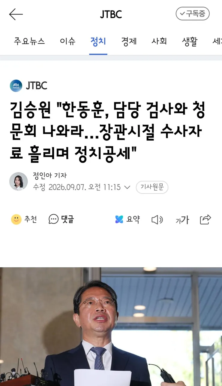 김승원 '한동훈, 담당 검사와 청문회 나와라…장관시절 수사자료 흘리며 정치공세' 이미지 1