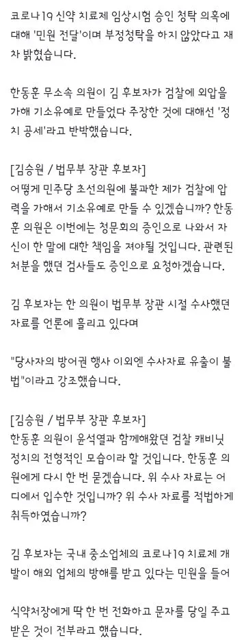 김승원 '한동훈, 담당 검사와 청문회 나와라…장관시절 수사자료 흘리며 정치공세' 이미지 2