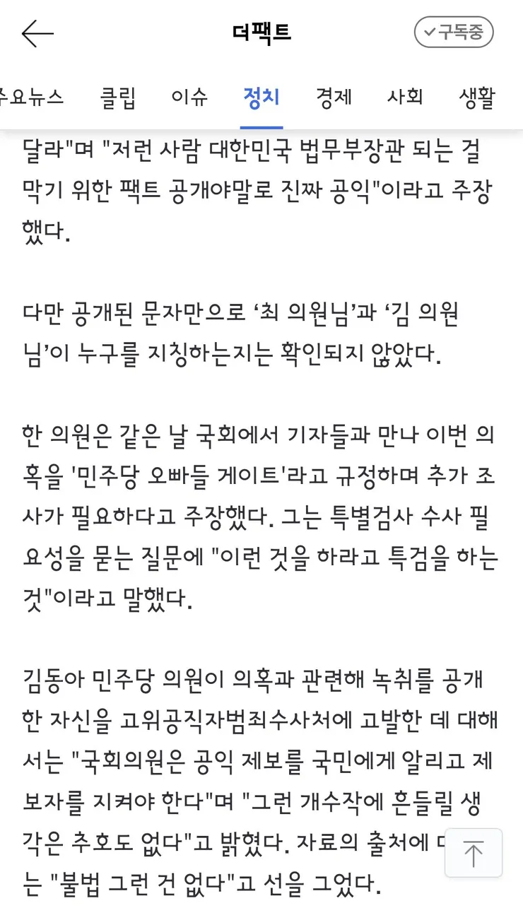 김승원 '한동훈, 담당 검사와 청문회 나와라…장관시절 수사자료 흘리며 정치공세' 이미지 3