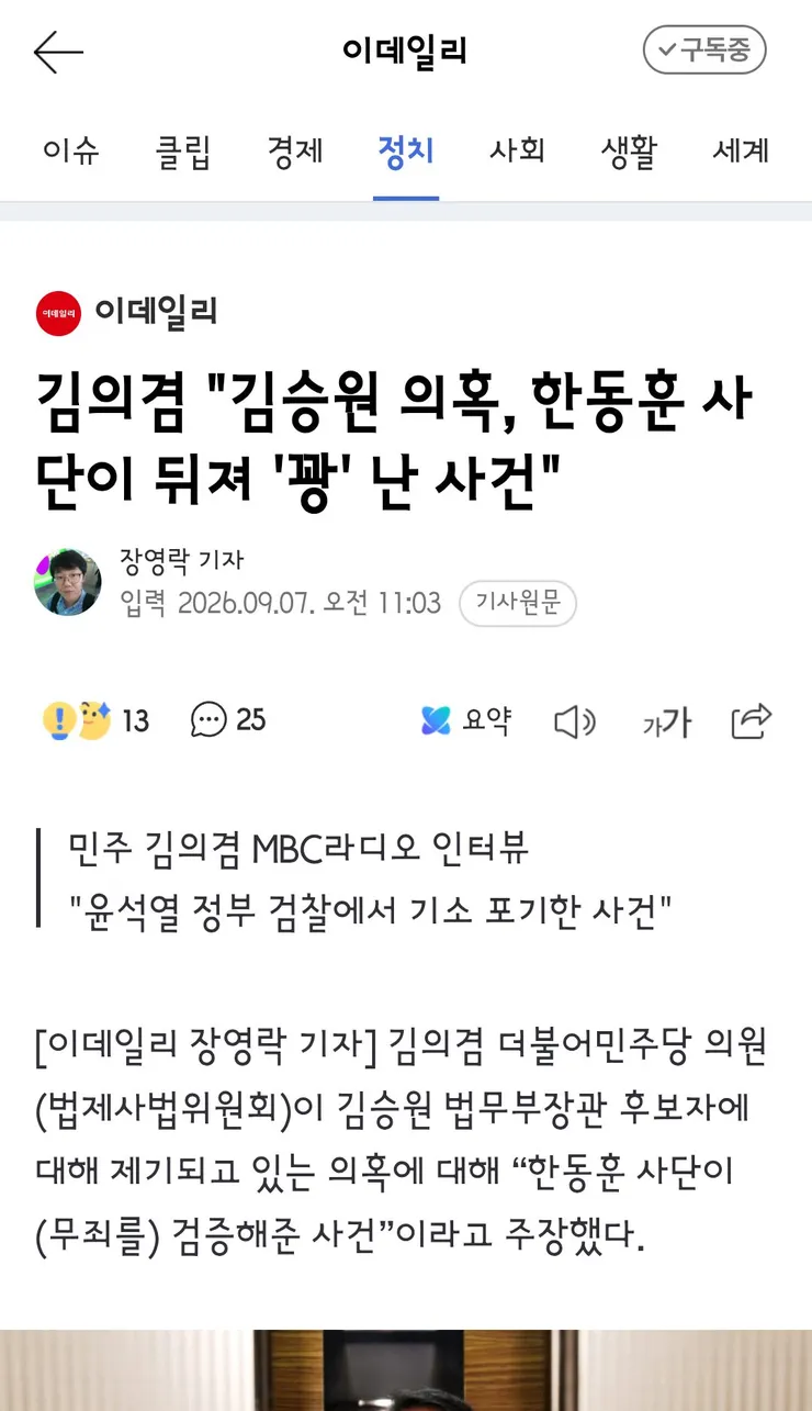 김승원 '한동훈, 담당 검사와 청문회 나와라…장관시절 수사자료 흘리며 정치공세' 이미지 6