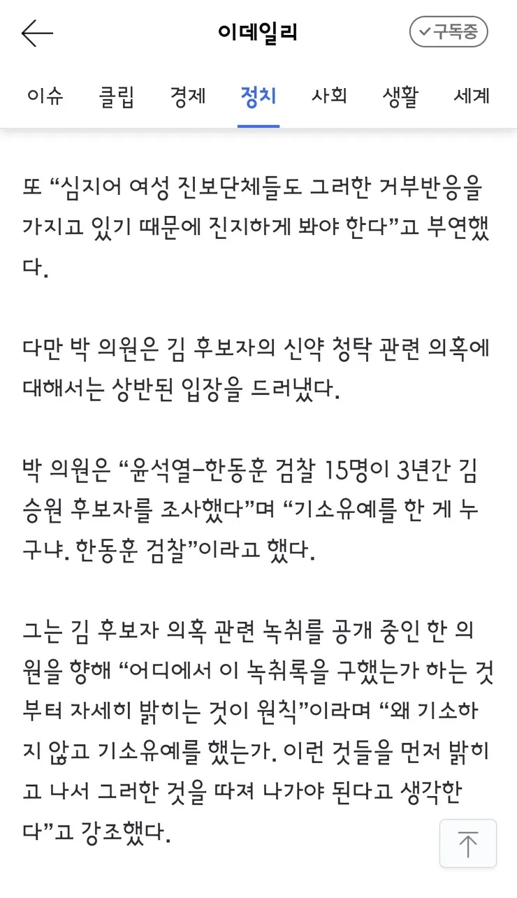김승원 '한동훈, 담당 검사와 청문회 나와라…장관시절 수사자료 흘리며 정치공세' 이미지 7