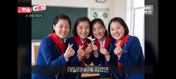 손 하트 표현했다고 혼난 북한 청소년들 이미지 1