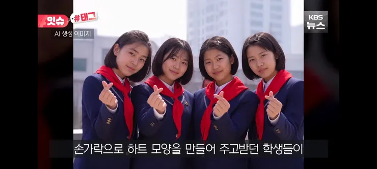 손 하트 표현했다고 혼난 북한 청소년들 이미지 3