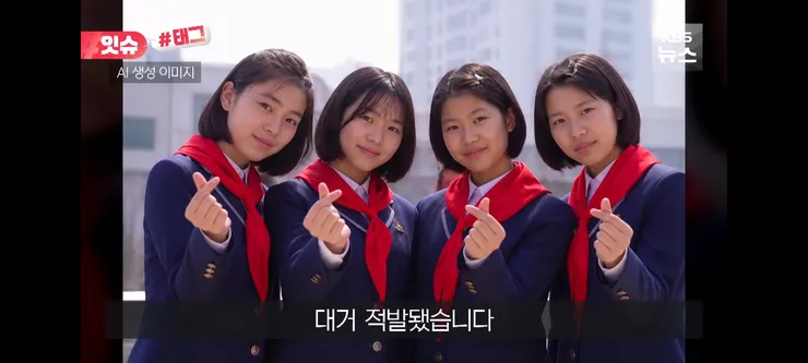 손 하트 표현했다고 혼난 북한 청소년들 이미지 4