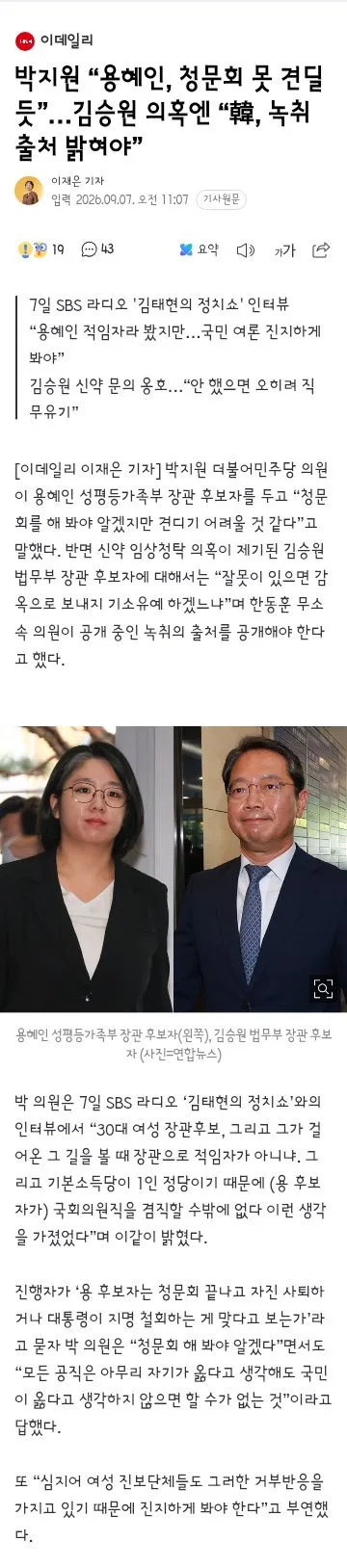 용혜인 때문에 민주당 전체가 흔들린다? 심상치 않은 내부 분위기 이미지 20