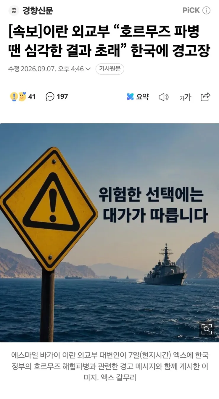 이란 외교부 “호르무즈 파병 땐 심각한 결과 초래” 한국에 경고장 이미지 1
