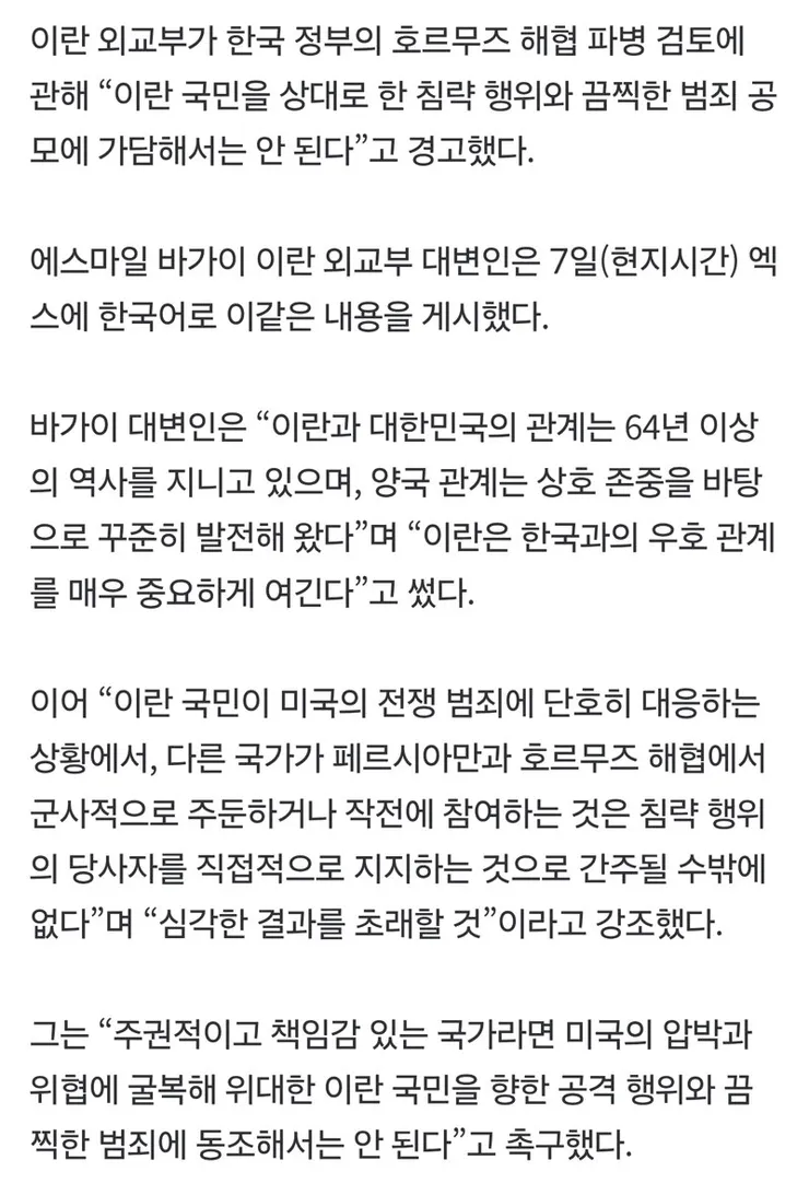 이란 외교부 “호르무즈 파병 땐 심각한 결과 초래” 한국에 경고장 이미지 2
