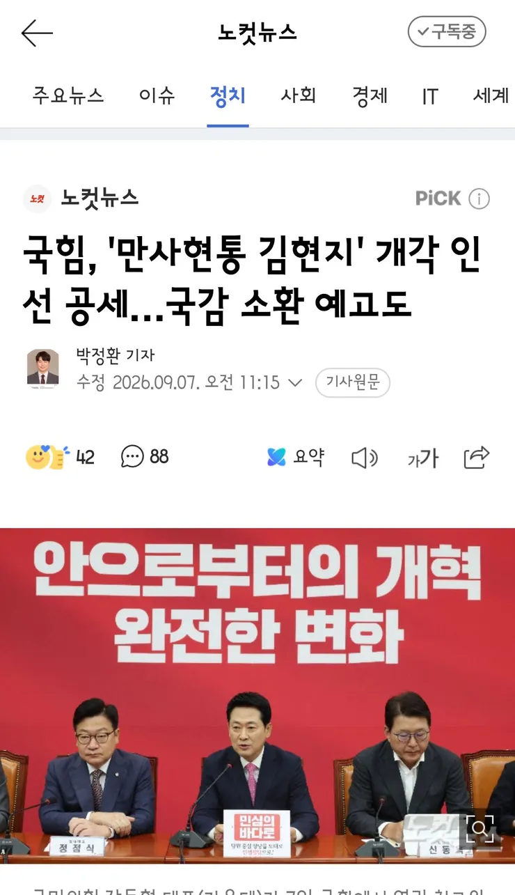 국힘, '만사현통 김현지' 개각 인선 공세…국감 소환 예고도 이미지 1