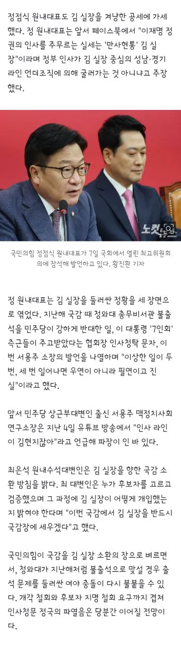 국힘, '만사현통 김현지' 개각 인선 공세…국감 소환 예고도 이미지 2