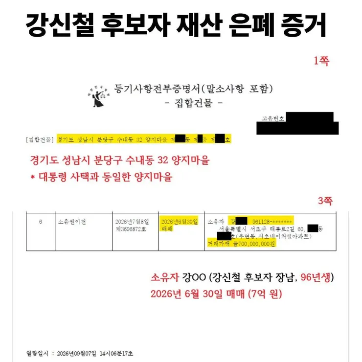 강신철 국방부장관 후보도 양지마을 관련자네요 이미지 1