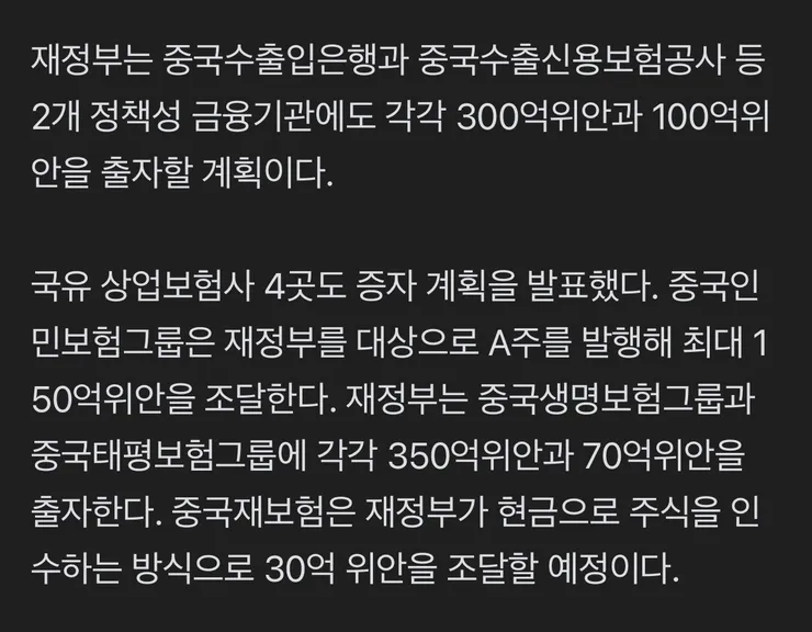 중국 국영 금융사 70조원대 자본 확충…경기 부양 돕는다 이미지 3