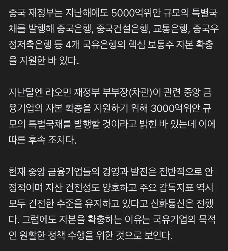 중국 국영 금융사 70조원대 자본 확충…경기 부양 돕는다 이미지 4