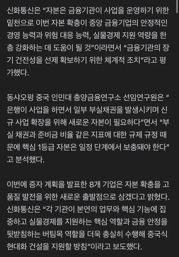 중국 국영 금융사 70조원대 자본 확충…경기 부양 돕는다 이미지 5