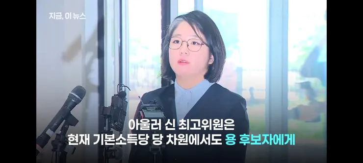 용혜인 논란에 대한 기본소득당의 입장 이미지 16