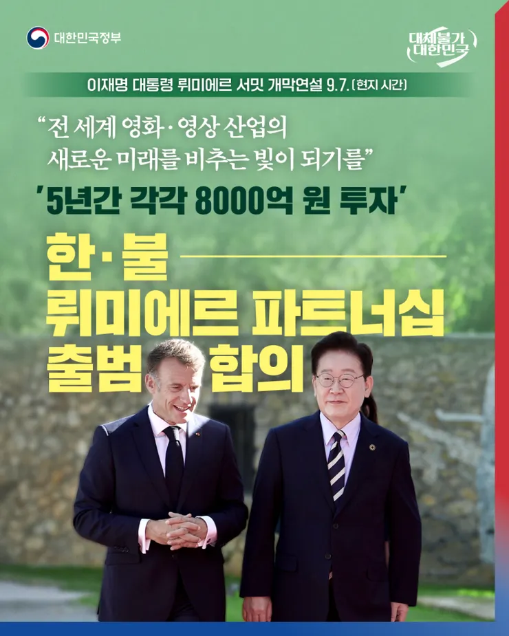 한국 · 프랑스 뤼미에르 파트너십 출범 합의 이미지 1