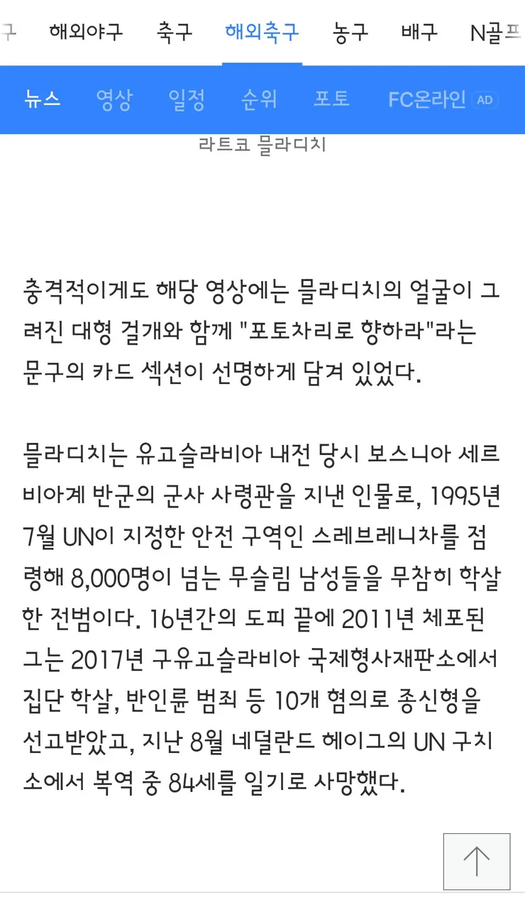 한국 선수가 뛰는 축구팀의 8000명 학살 전범 찬양 논란 이미지 3
