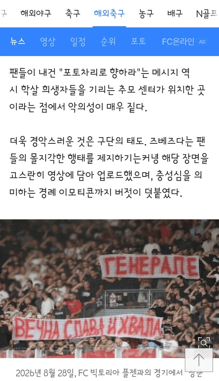 한국 선수가 뛰는 축구팀의 8000명 학살 전범 찬양 논란 이미지 4