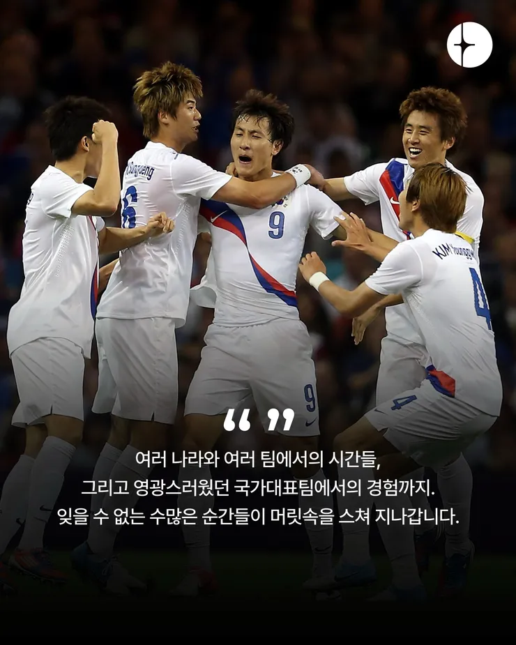지동원 선수 현역 은퇴 선언 이미지 3