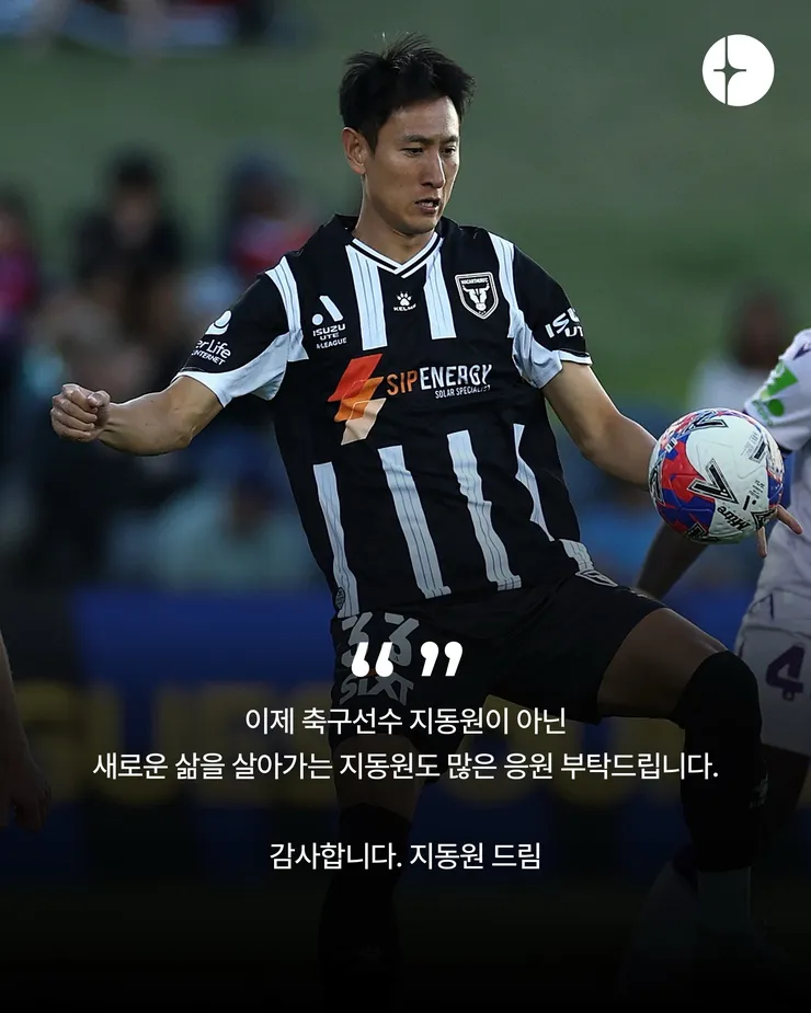 지동원 선수 현역 은퇴 선언 이미지 5