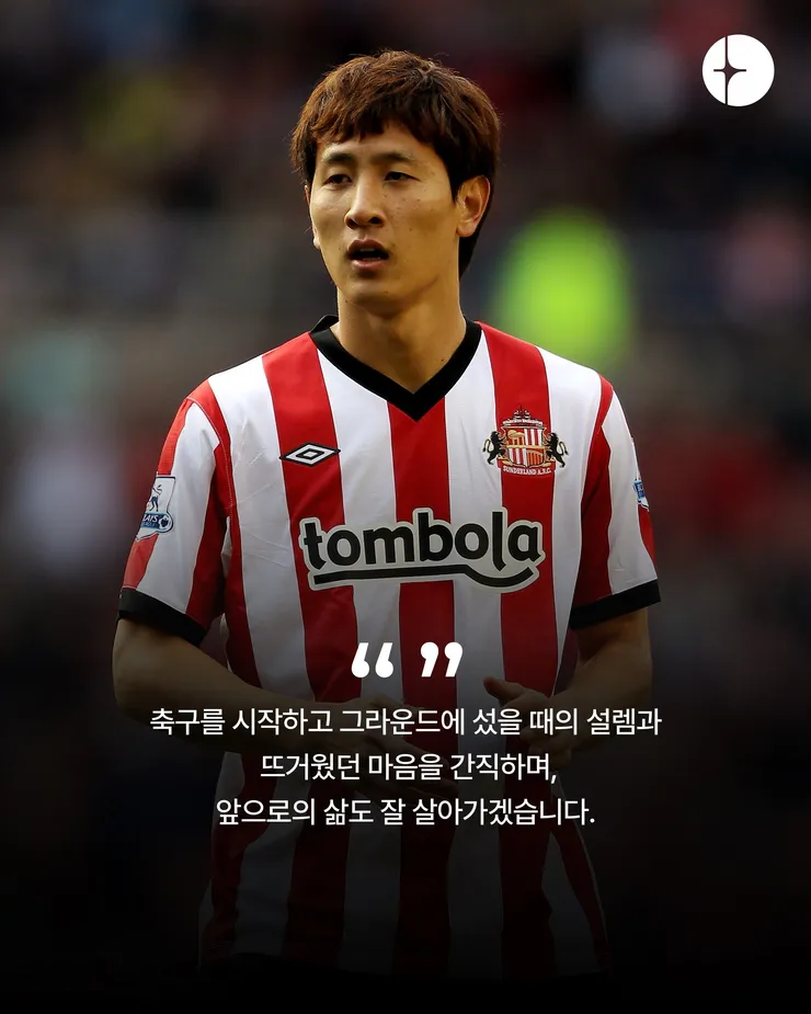 지동원 선수 현역 은퇴 선언 이미지 6
