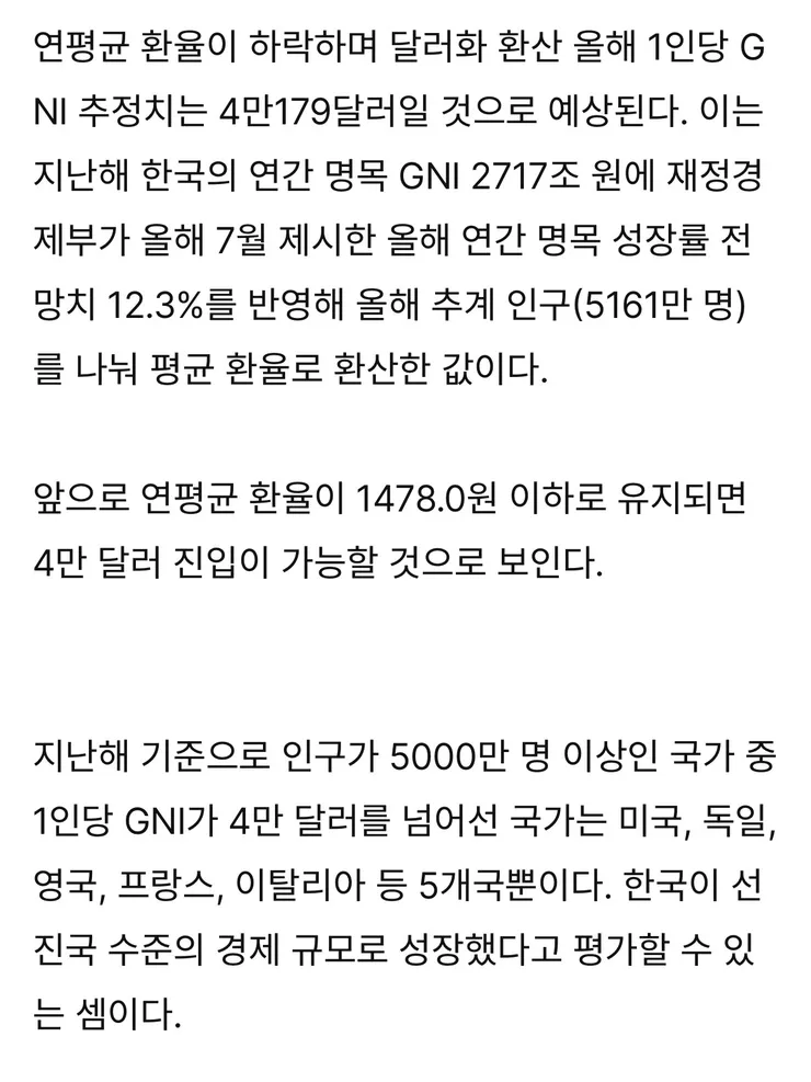 환율 1340원… 12년간 막힌 ‘국민소득 4만달러 클럽’ 보인다 이미지 5