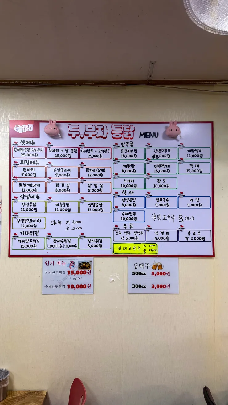 암사동 두부자통닭. 이미지 2
