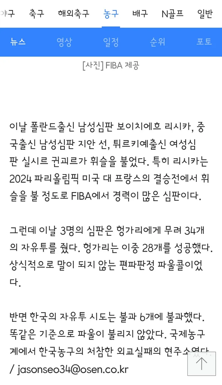 여자농구 월드컵에서 말도 안되는 편파판정 당한 한국대표팀 이미지 3