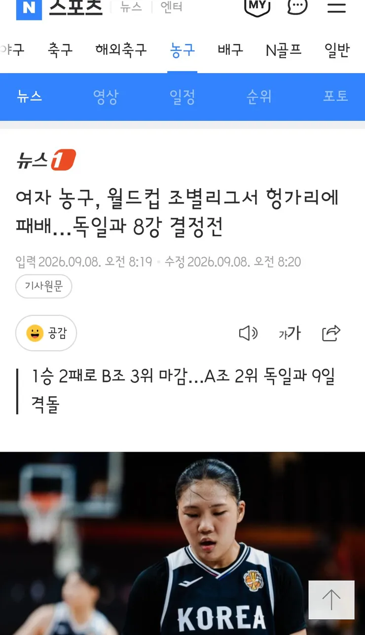 여자농구 월드컵에서 말도 안되는 편파판정 당한 한국대표팀 이미지 4