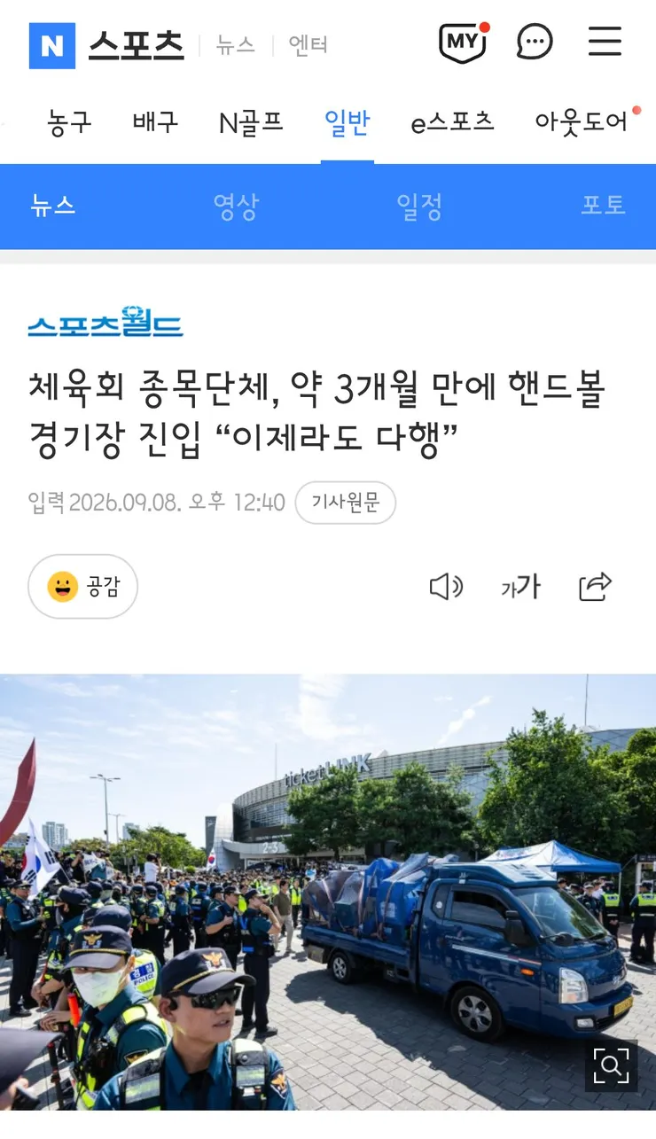 체육회 종목단체, 약 3개월 만에 핸드볼경기장 진입 “이제라도 다행” 이미지 1