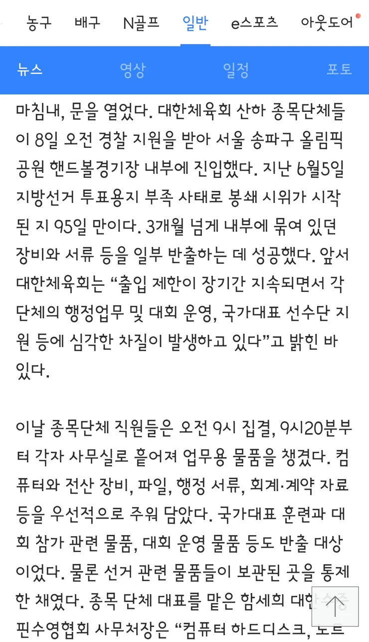 체육회 종목단체, 약 3개월 만에 핸드볼경기장 진입 “이제라도 다행” 이미지 2