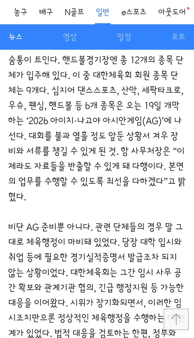 체육회 종목단체, 약 3개월 만에 핸드볼경기장 진입 “이제라도 다행” 이미지 4