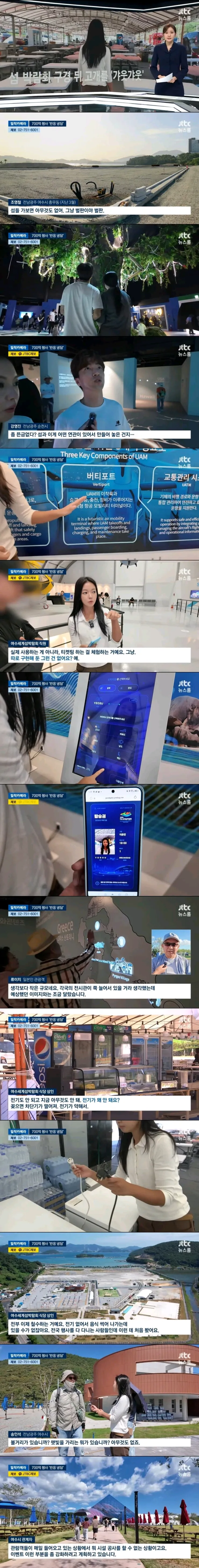 여수 섬 박람회 개막 그 후 근황 이미지 1