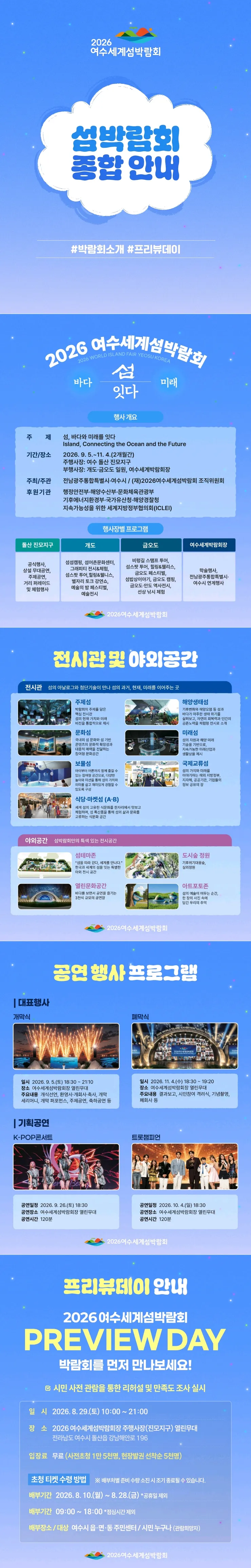 여수 섬 박람회 개막 그 후 근황 이미지 2