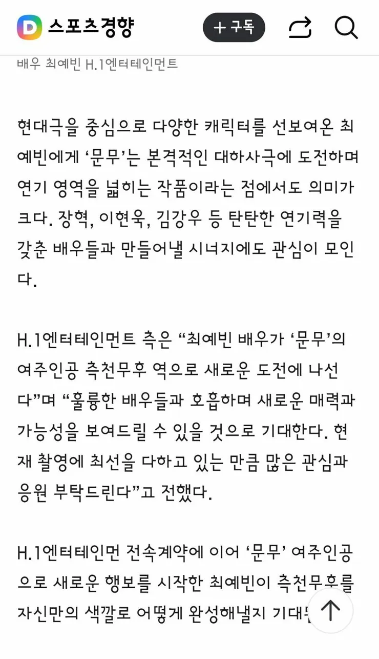 대하드라마 문무의 여주인공은 측천무후 역의 최예빈 배우 이미지 3