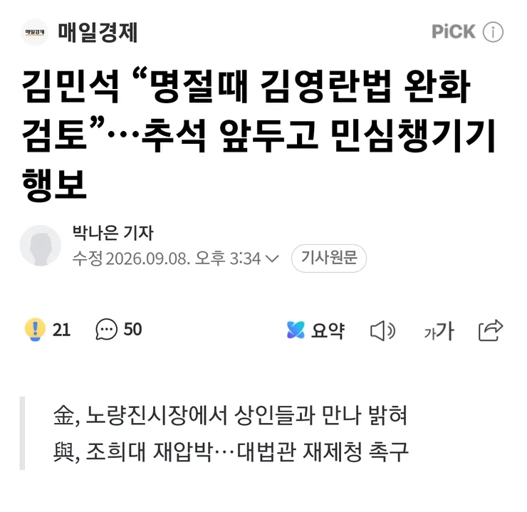 김민석대표 추석 민심 챙기기 행보 골때리네요 이미지 1