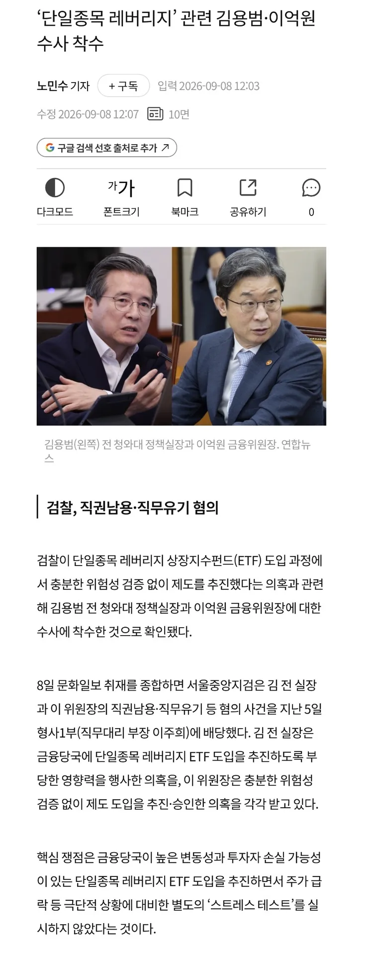 ‘단일종목 레버리지’ 관련 김용범·이억원 수사 착수 이미지 1