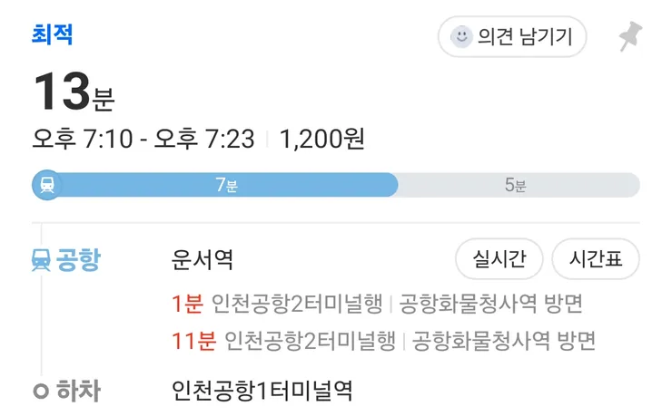 인천공항 숙박 꿀팁 이미지 1