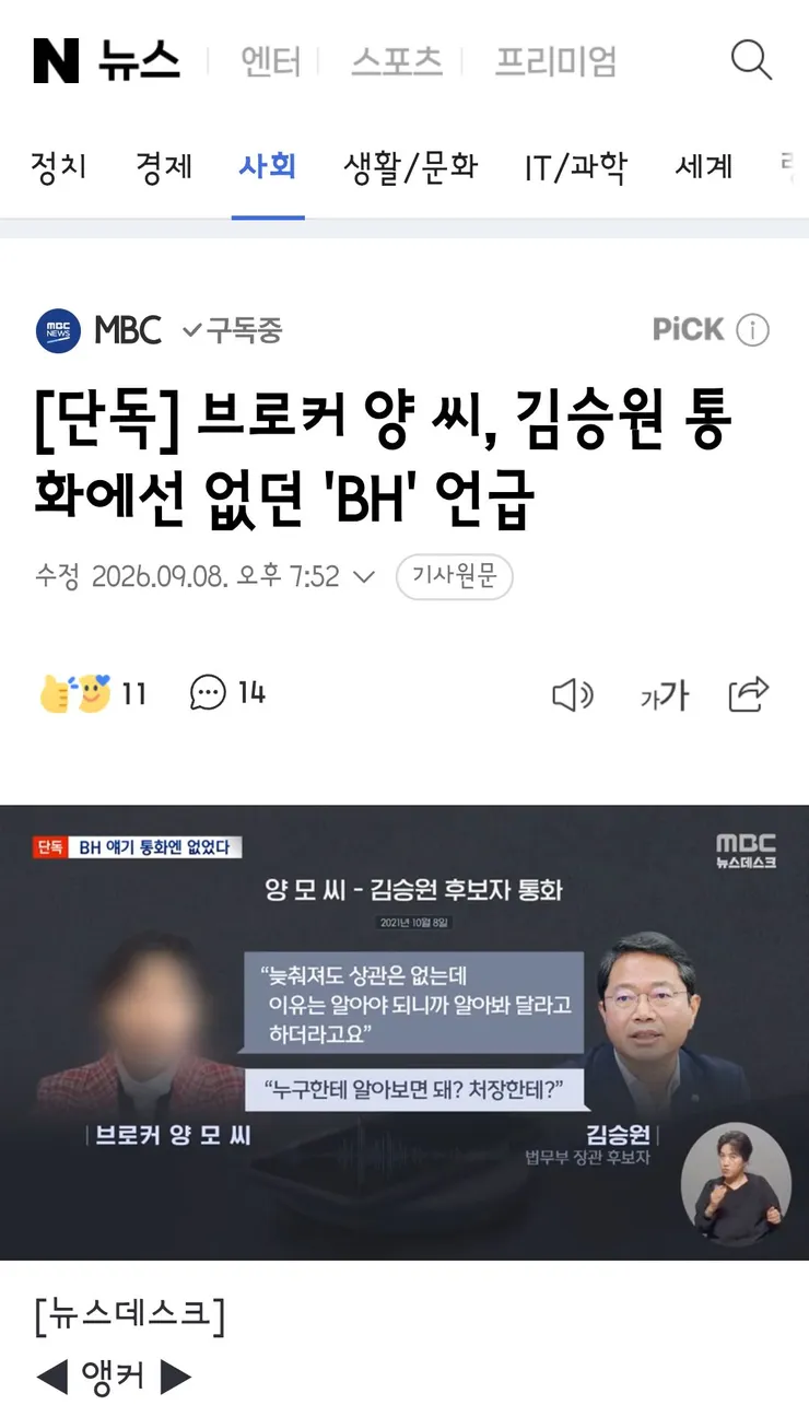 브로커 양 씨, 김승원 통화에선 없던 'BH' 언급 이미지 1