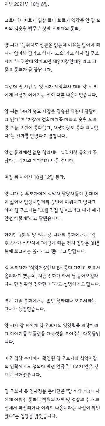 브로커 양 씨, 김승원 통화에선 없던 'BH' 언급 이미지 2