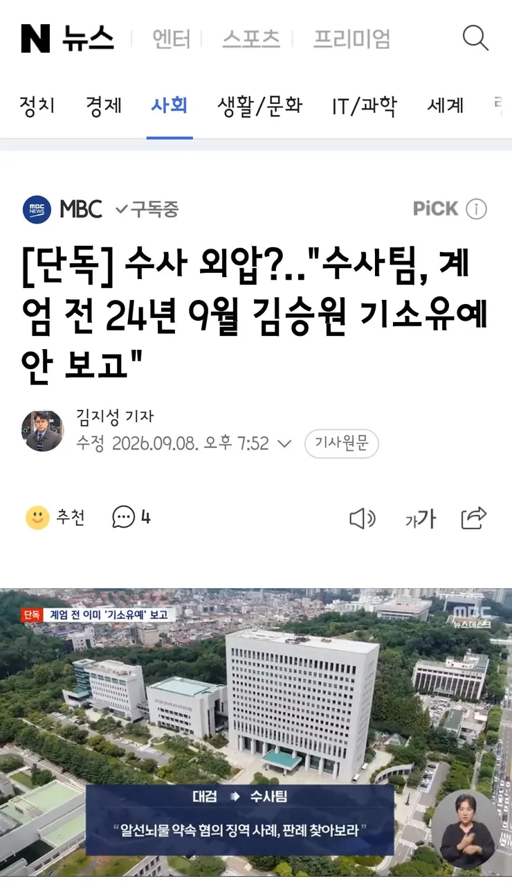 브로커 양 씨, 김승원 통화에선 없던 'BH' 언급 이미지 3