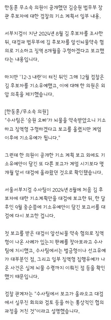 브로커 양 씨, 김승원 통화에선 없던 'BH' 언급 이미지 4