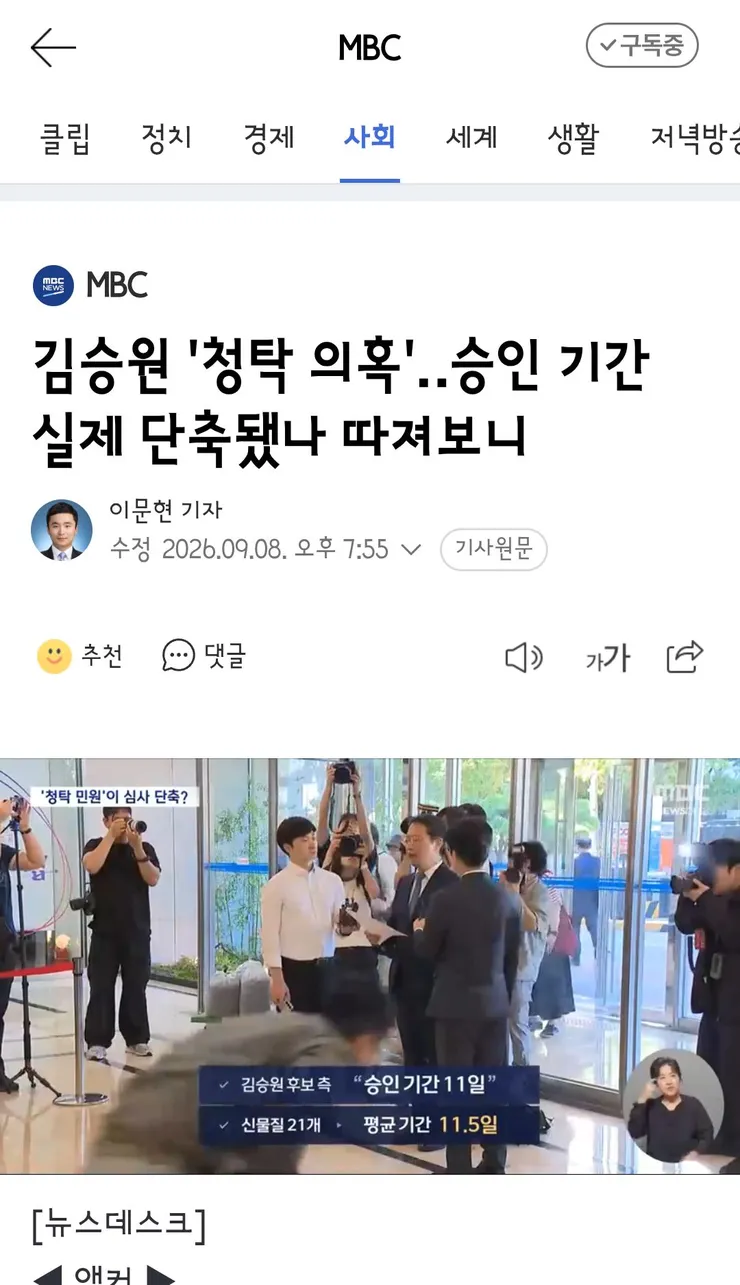 브로커 양 씨, 김승원 통화에선 없던 'BH' 언급 이미지 6