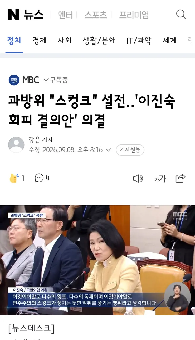 스컹크 이진숙과 올공맨 장동혁 이미지 1