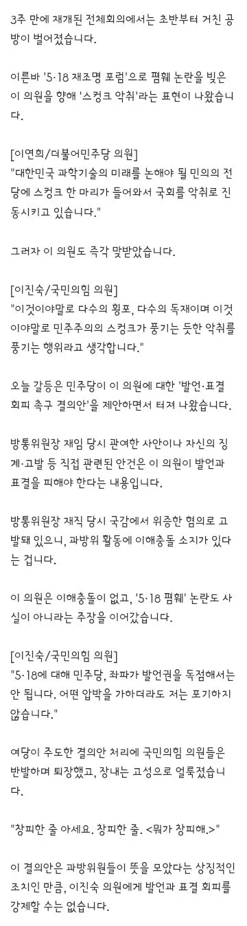 스컹크 이진숙과 올공맨 장동혁 이미지 2