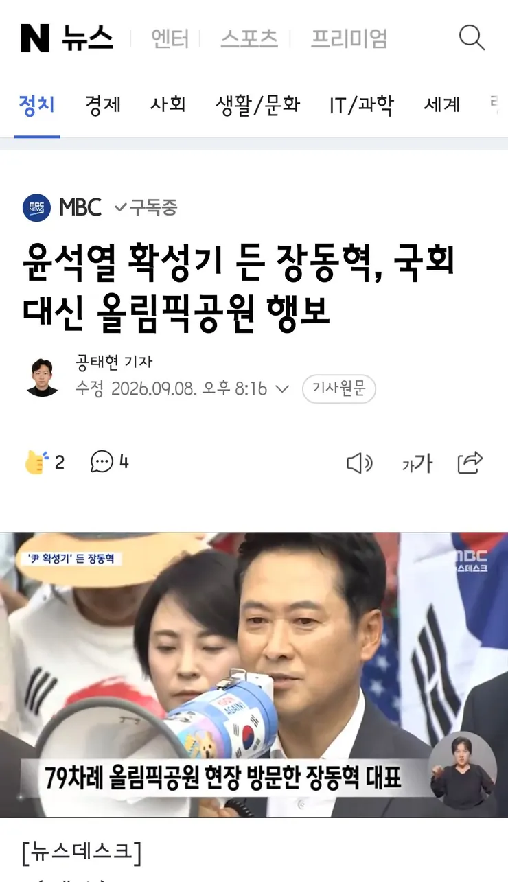 스컹크 이진숙과 올공맨 장동혁 이미지 3