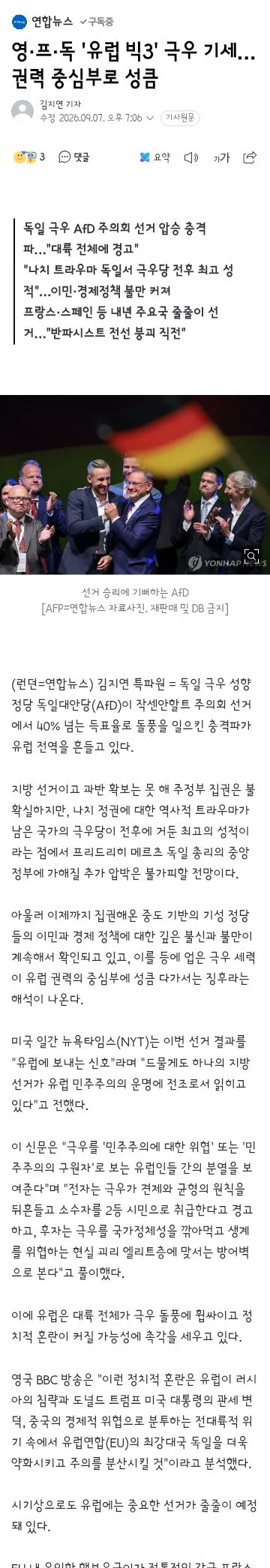 유럽의 정치지형을 보니 극우 정당들의 기세가 더 쎄지는것 같네요. 이미지 1